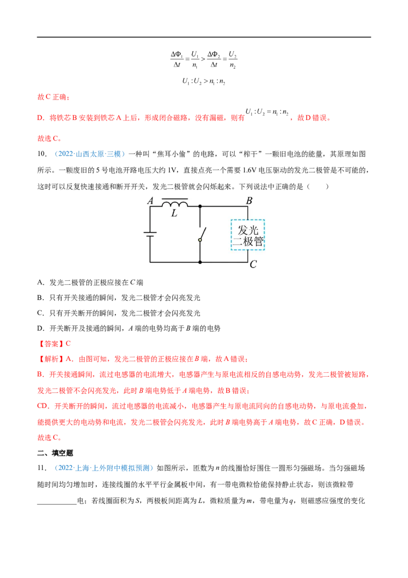 专题26法拉第电磁感应定律、自感和涡流&mdash;&mdash;全攻略备战2023年高考物理一轮重难点复习（解析版）_4.2025物理总复习_2023年新高复习资料_一轮复习