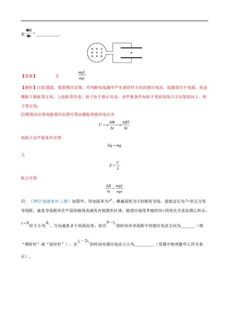 专题26法拉第电磁感应定律、自感和涡流&mdash;&mdash;全攻略备战2023年高考物理一轮重难点复习（解析版）_4.2025物理总复习_2023年新高复习资料_一轮复习