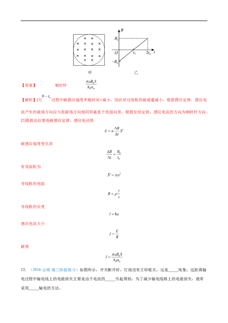 专题26法拉第电磁感应定律、自感和涡流&mdash;&mdash;全攻略备战2023年高考物理一轮重难点复习（解析版）_4.2025物理总复习_2023年新高复习资料_一轮复习