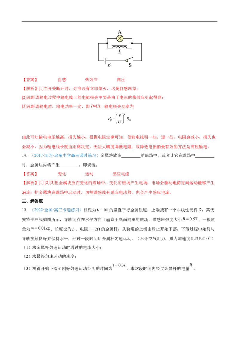 专题26法拉第电磁感应定律、自感和涡流&mdash;&mdash;全攻略备战2023年高考物理一轮重难点复习（解析版）_4.2025物理总复习_2023年新高复习资料_一轮复习