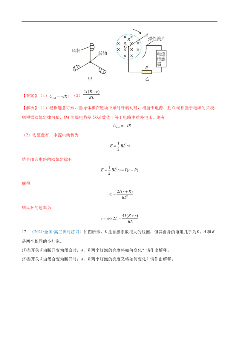 专题26法拉第电磁感应定律、自感和涡流&mdash;&mdash;全攻略备战2023年高考物理一轮重难点复习（解析版）_4.2025物理总复习_2023年新高复习资料_一轮复习