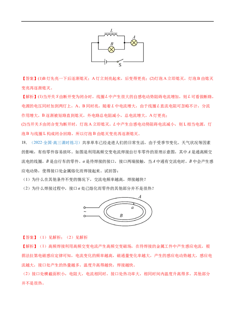 专题26法拉第电磁感应定律、自感和涡流&mdash;&mdash;全攻略备战2023年高考物理一轮重难点复习（解析版）_4.2025物理总复习_2023年新高复习资料_一轮复习