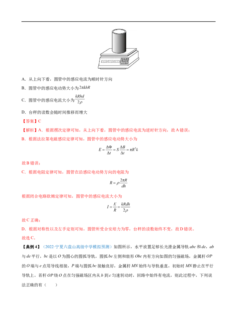 专题26法拉第电磁感应定律、自感和涡流&mdash;&mdash;全攻略备战2023年高考物理一轮重难点复习（解析版）_4.2025物理总复习_2023年新高复习资料_一轮复习