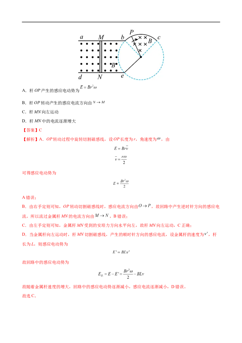 专题26法拉第电磁感应定律、自感和涡流&mdash;&mdash;全攻略备战2023年高考物理一轮重难点复习（解析版）_4.2025物理总复习_2023年新高复习资料_一轮复习