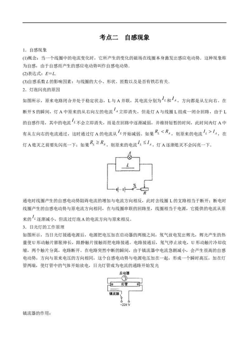 专题26法拉第电磁感应定律、自感和涡流&mdash;&mdash;全攻略备战2023年高考物理一轮重难点复习（解析版）_4.2025物理总复习_2023年新高复习资料_一轮复习
