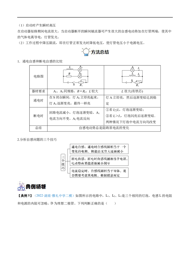 专题26法拉第电磁感应定律、自感和涡流&mdash;&mdash;全攻略备战2023年高考物理一轮重难点复习（解析版）_4.2025物理总复习_2023年新高复习资料_一轮复习