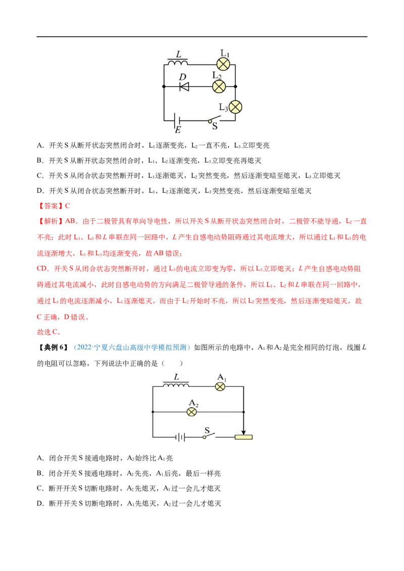 专题26法拉第电磁感应定律、自感和涡流&mdash;&mdash;全攻略备战2023年高考物理一轮重难点复习（解析版）_4.2025物理总复习_2023年新高复习资料_一轮复习