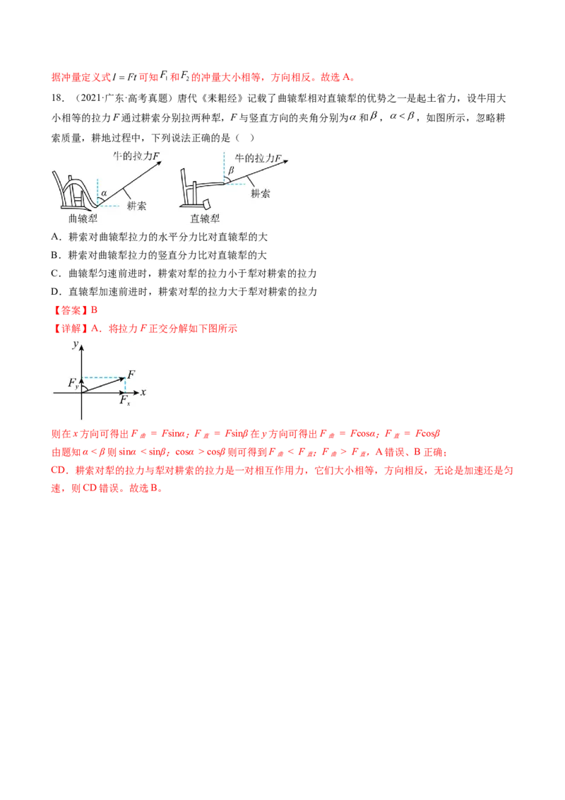 第12讲牛顿运动定律（练习）（解析版）_4.2025物理总复习_2024年新高考资料_1.2024一轮复习_2024年高考物理一轮复习讲练测（新教材新高考）_第12讲牛顿运动定律（练习）