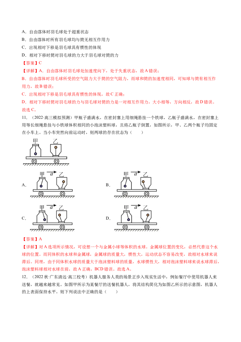 第12讲牛顿运动定律（练习）（解析版）_4.2025物理总复习_2024年新高考资料_1.2024一轮复习_2024年高考物理一轮复习讲练测（新教材新高考）_第12讲牛顿运动定律（练习）