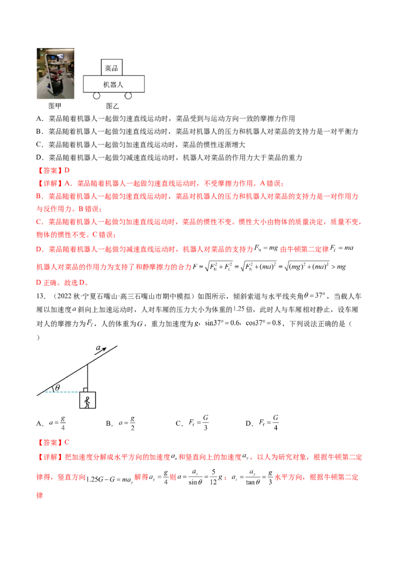 第12讲牛顿运动定律（练习）（解析版）_4.2025物理总复习_2024年新高考资料_1.2024一轮复习_2024年高考物理一轮复习讲练测（新教材新高考）_第12讲牛顿运动定律（练习）