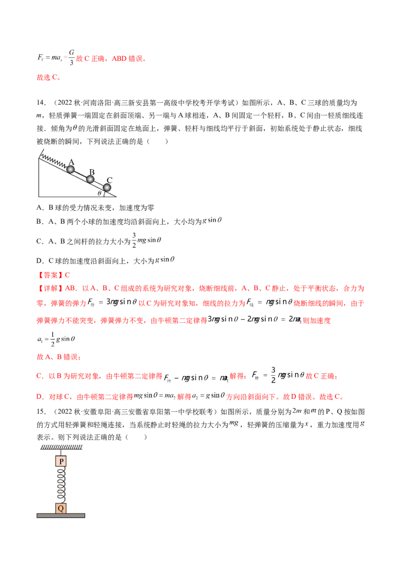 第12讲牛顿运动定律（练习）（解析版）_4.2025物理总复习_2024年新高考资料_1.2024一轮复习_2024年高考物理一轮复习讲练测（新教材新高考）_第12讲牛顿运动定律（练习）
