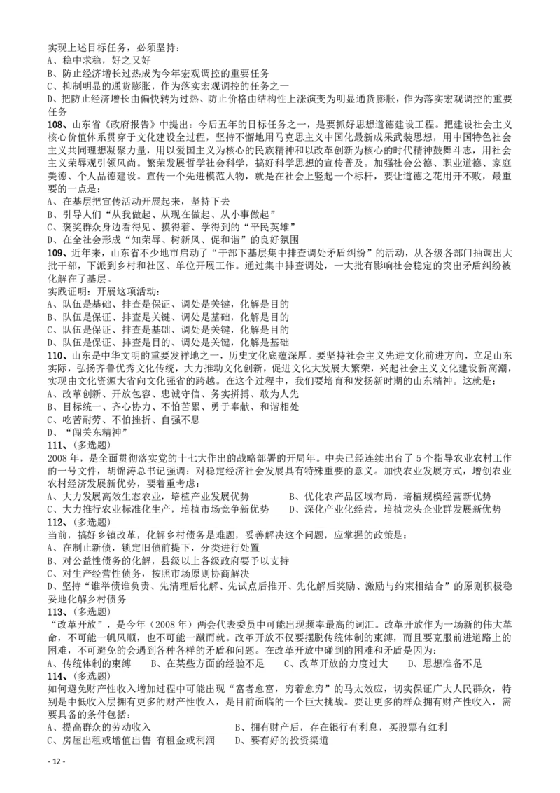 2008年山东公务员考试《行测》卷_34省+国考真题_34省考+国考pdf版推荐用这个版本_34省行测+申论真题pdf推荐用这个版本_山东公务员考试真题pdf版_题目