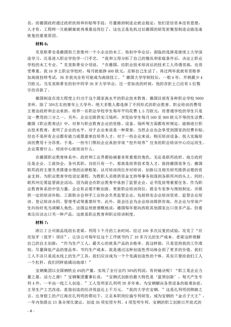 2013年413公务员联考《申论》（广西、四川、辽宁、海南、山西、内蒙古、黑龙江、贵州）卷及答案_34省+国考真题_34省考+国考pdf版推荐用这个版本_四川公务员考试真题pdf版