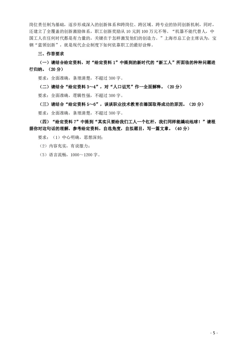 2013年413公务员联考《申论》（广西、四川、辽宁、海南、山西、内蒙古、黑龙江、贵州）卷及答案_34省+国考真题_34省考+国考pdf版推荐用这个版本_四川公务员考试真题pdf版