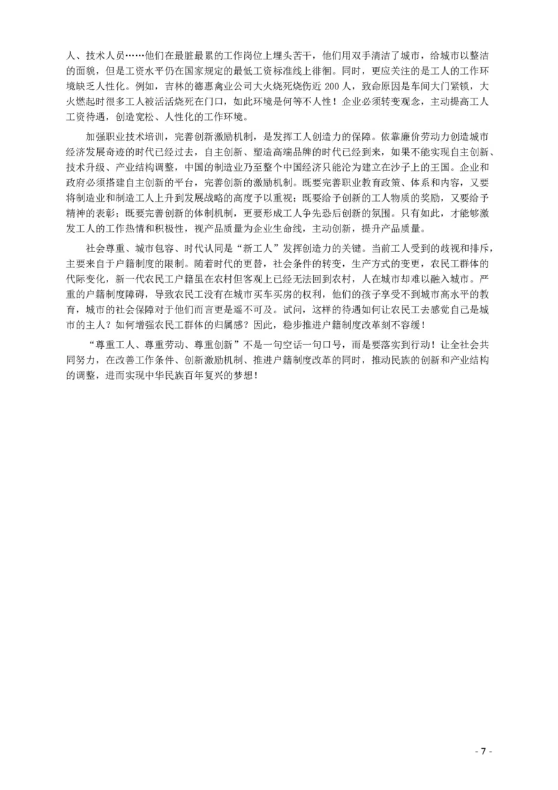 2013年413公务员联考《申论》（广西、四川、辽宁、海南、山西、内蒙古、黑龙江、贵州）卷及答案_34省+国考真题_34省考+国考pdf版推荐用这个版本_四川公务员考试真题pdf版