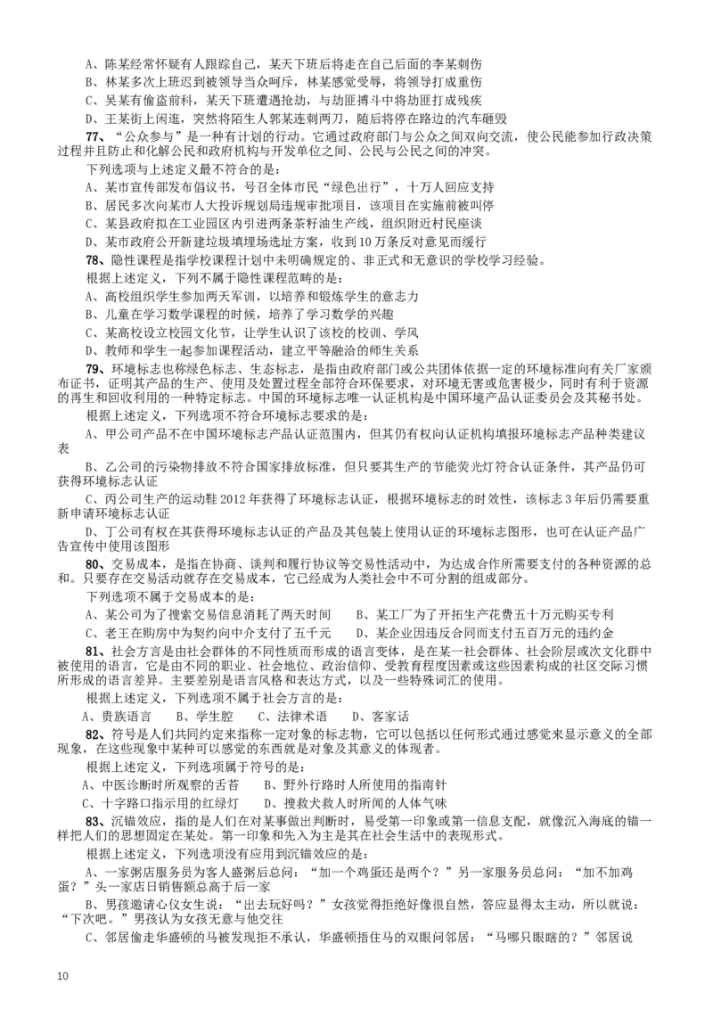 2015年425公务员联考《行测》（重庆卷）_34省+国考真题_此文件夹为word版,不推荐使用_此word版为,不推荐使用_此word版为,不推荐使用_重庆公务员考试真题word版