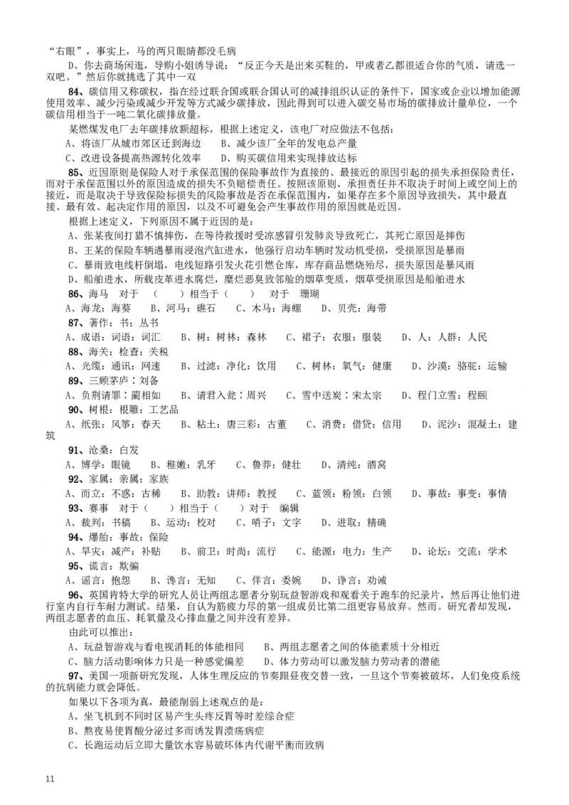 2015年425公务员联考《行测》（重庆卷）_34省+国考真题_此文件夹为word版,不推荐使用_此word版为,不推荐使用_此word版为,不推荐使用_重庆公务员考试真题word版