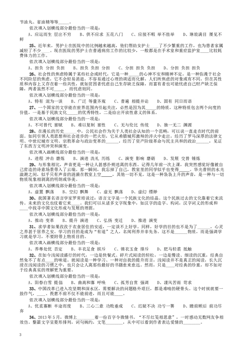2015年425公务员联考《行测》（重庆卷）_34省+国考真题_此文件夹为word版,不推荐使用_此word版为,不推荐使用_此word版为,不推荐使用_重庆公务员考试真题word版