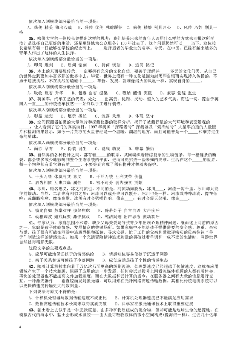 2015年425公务员联考《行测》（重庆卷）_34省+国考真题_此文件夹为word版,不推荐使用_此word版为,不推荐使用_此word版为,不推荐使用_重庆公务员考试真题word版