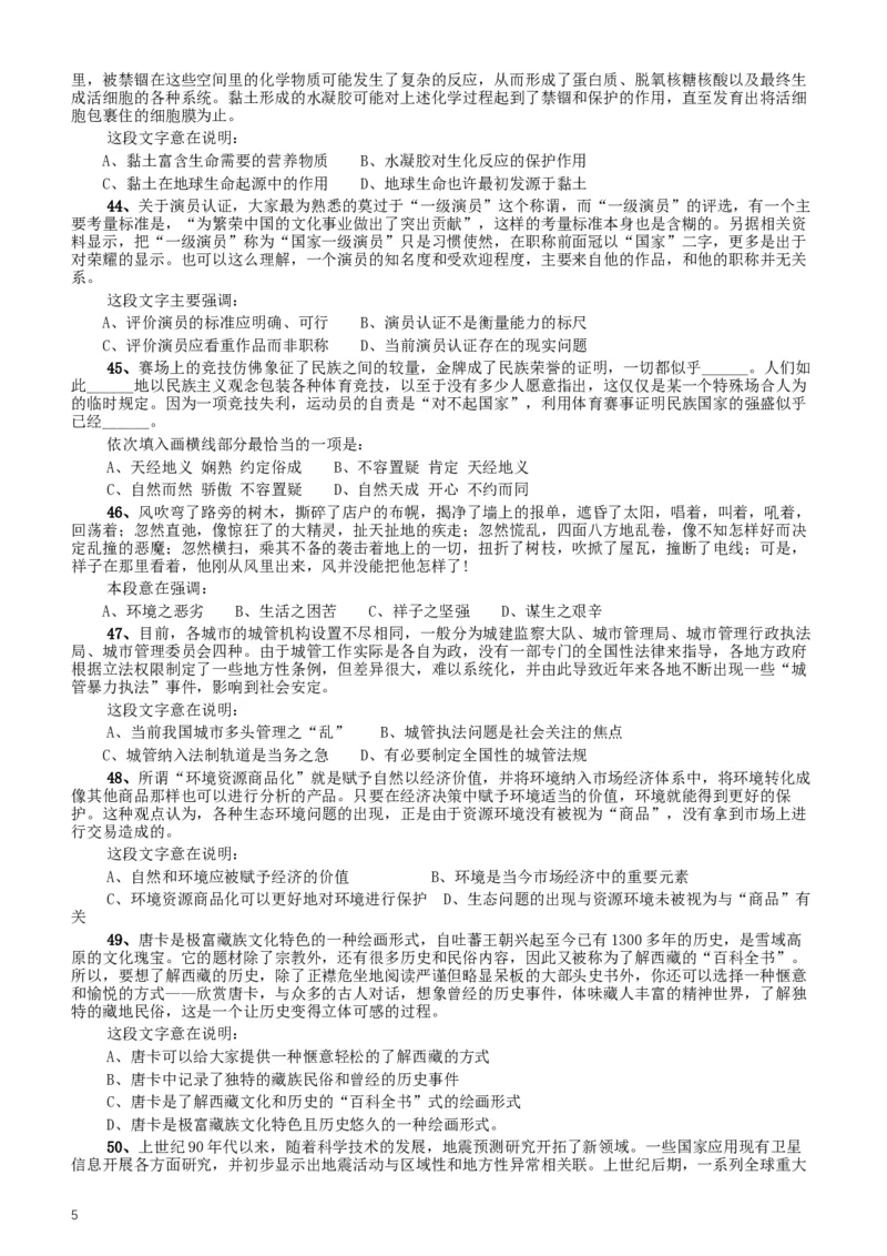 2015年425公务员联考《行测》（重庆卷）_34省+国考真题_此文件夹为word版,不推荐使用_此word版为,不推荐使用_此word版为,不推荐使用_重庆公务员考试真题word版