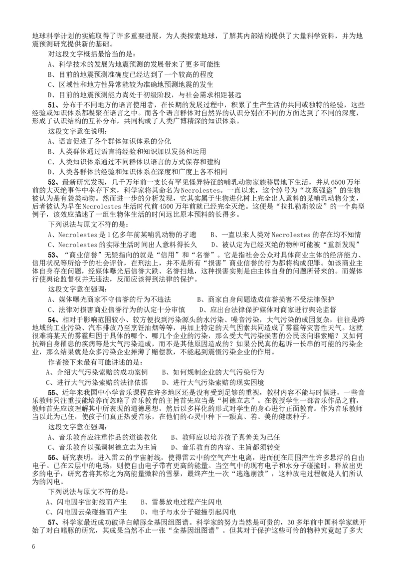 2015年425公务员联考《行测》（重庆卷）_34省+国考真题_此文件夹为word版,不推荐使用_此word版为,不推荐使用_此word版为,不推荐使用_重庆公务员考试真题word版