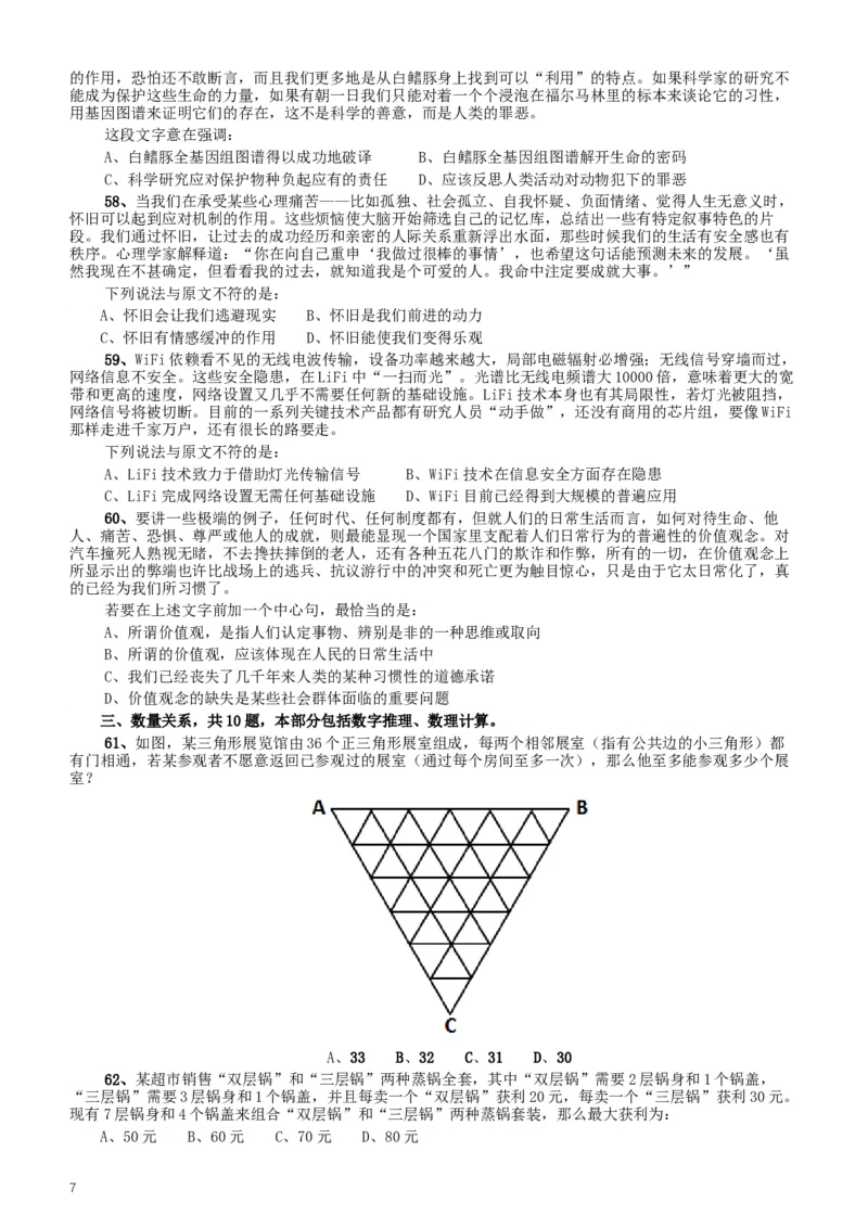 2015年425公务员联考《行测》（重庆卷）_34省+国考真题_此文件夹为word版,不推荐使用_此word版为,不推荐使用_此word版为,不推荐使用_重庆公务员考试真题word版
