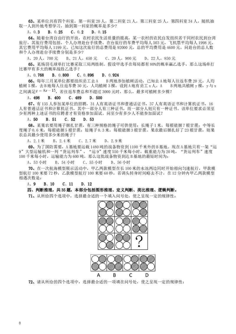 2015年425公务员联考《行测》（重庆卷）_34省+国考真题_此文件夹为word版,不推荐使用_此word版为,不推荐使用_此word版为,不推荐使用_重庆公务员考试真题word版