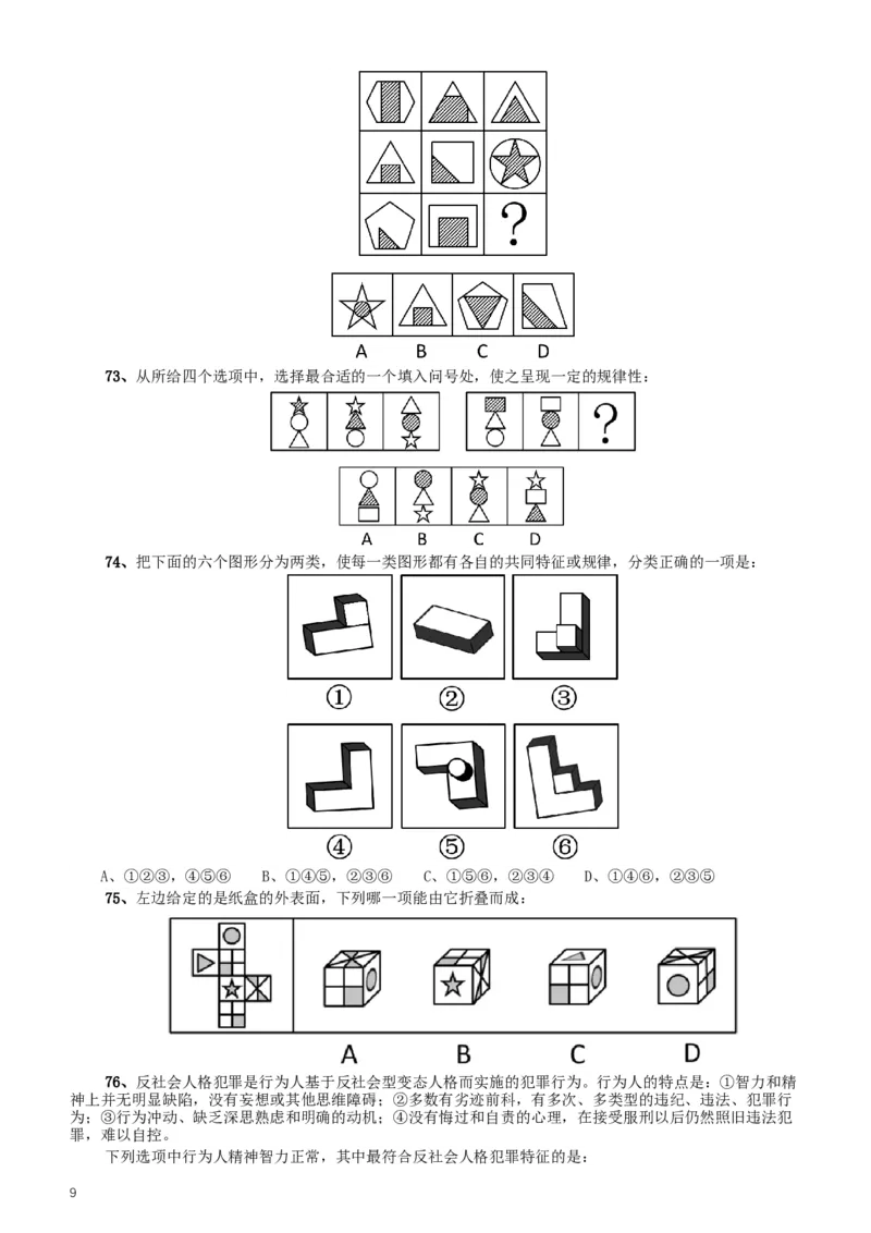 2015年425公务员联考《行测》（重庆卷）_34省+国考真题_此文件夹为word版,不推荐使用_此word版为,不推荐使用_此word版为,不推荐使用_重庆公务员考试真题word版