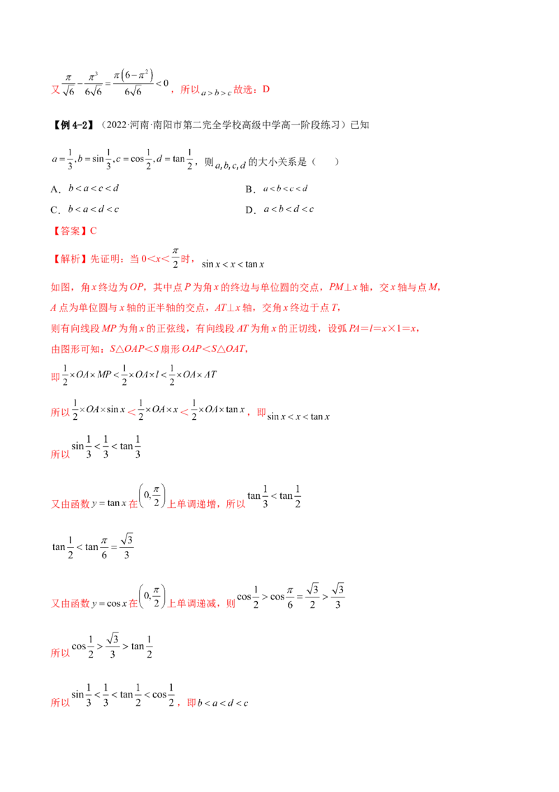 5.1三角函数的定义（精讲）（提升版）（解析版）_2.2025数学总复习_2023年新高考资料_一轮复习_2023年高考数学一轮复习（提升版）（新高考地区专用）