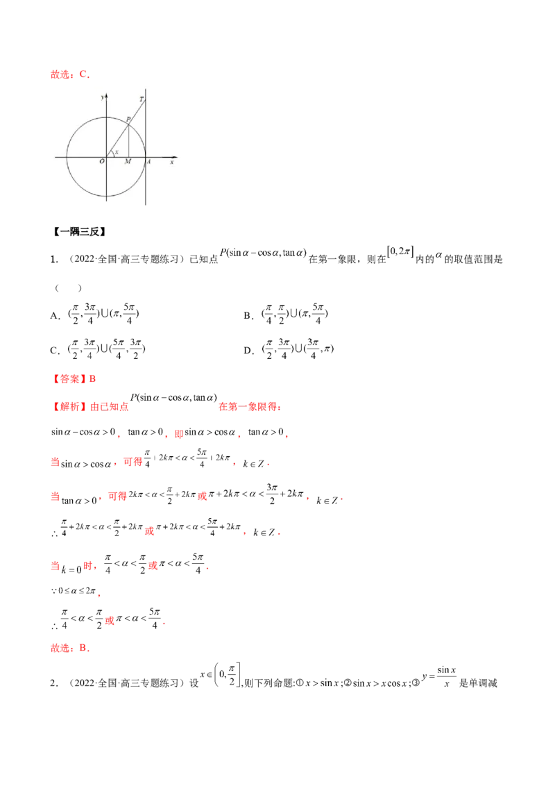 5.1三角函数的定义（精讲）（提升版）（解析版）_2.2025数学总复习_2023年新高考资料_一轮复习_2023年高考数学一轮复习（提升版）（新高考地区专用）