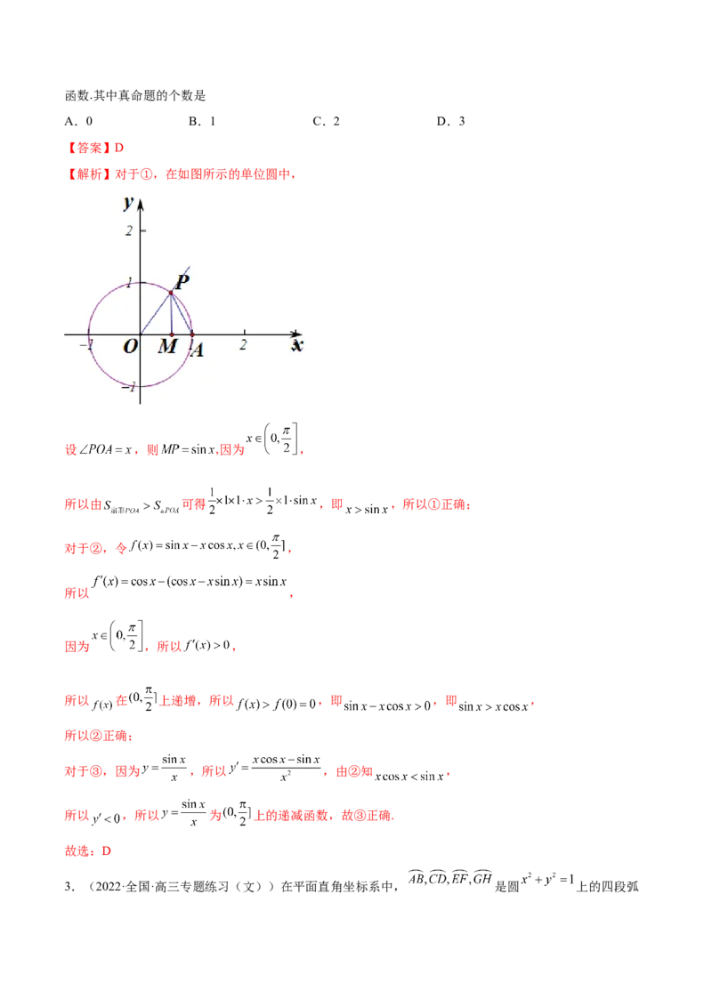 5.1三角函数的定义（精讲）（提升版）（解析版）_2.2025数学总复习_2023年新高考资料_一轮复习_2023年高考数学一轮复习（提升版）（新高考地区专用）