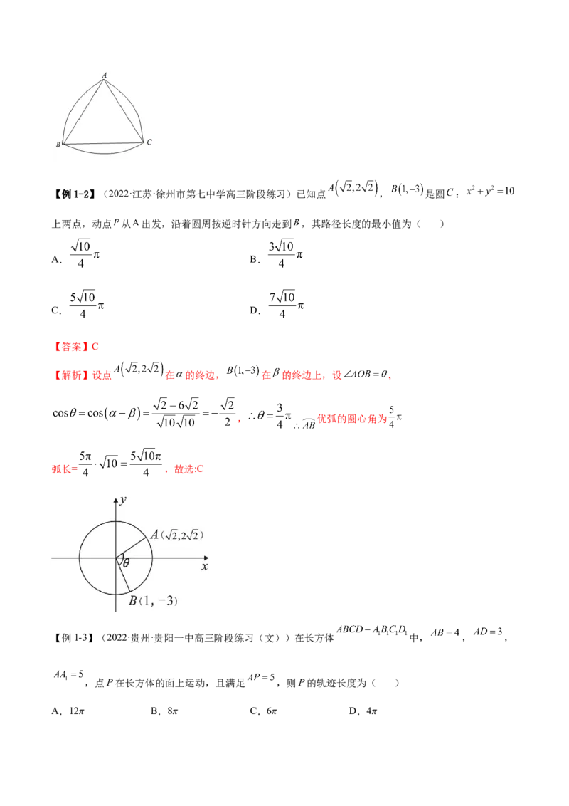 5.1三角函数的定义（精讲）（提升版）（解析版）_2.2025数学总复习_2023年新高考资料_一轮复习_2023年高考数学一轮复习（提升版）（新高考地区专用）
