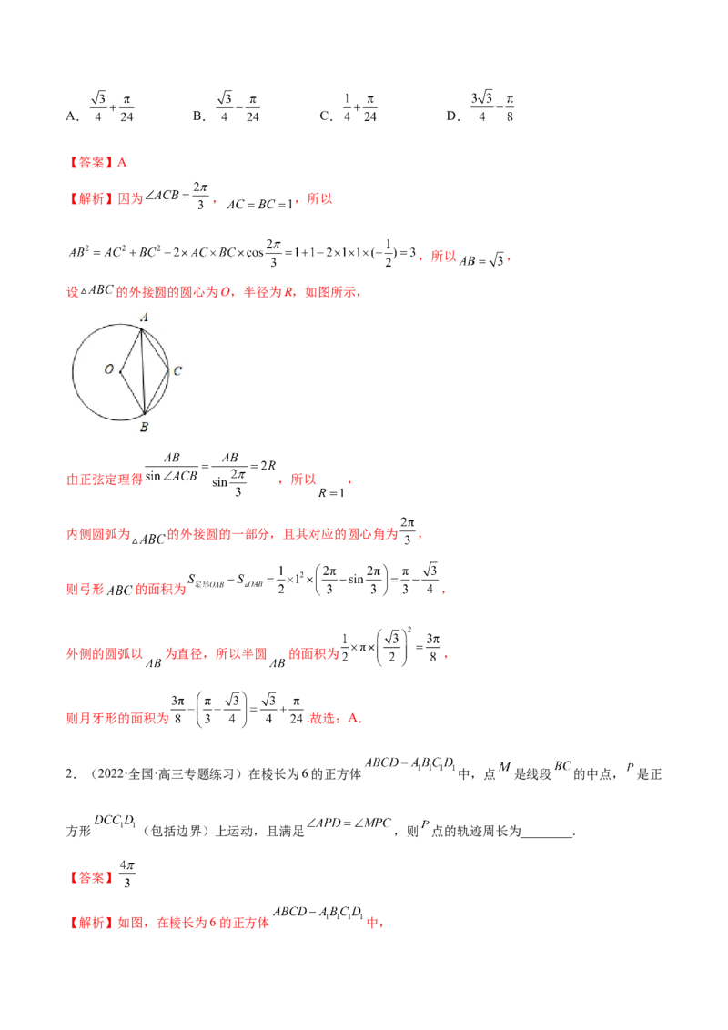 5.1三角函数的定义（精讲）（提升版）（解析版）_2.2025数学总复习_2023年新高考资料_一轮复习_2023年高考数学一轮复习（提升版）（新高考地区专用）