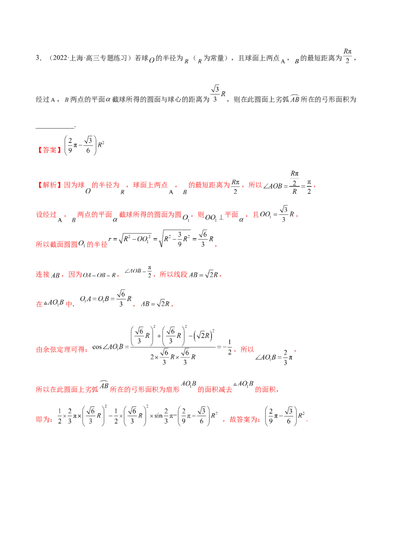 5.1三角函数的定义（精讲）（提升版）（解析版）_2.2025数学总复习_2023年新高考资料_一轮复习_2023年高考数学一轮复习（提升版）（新高考地区专用）