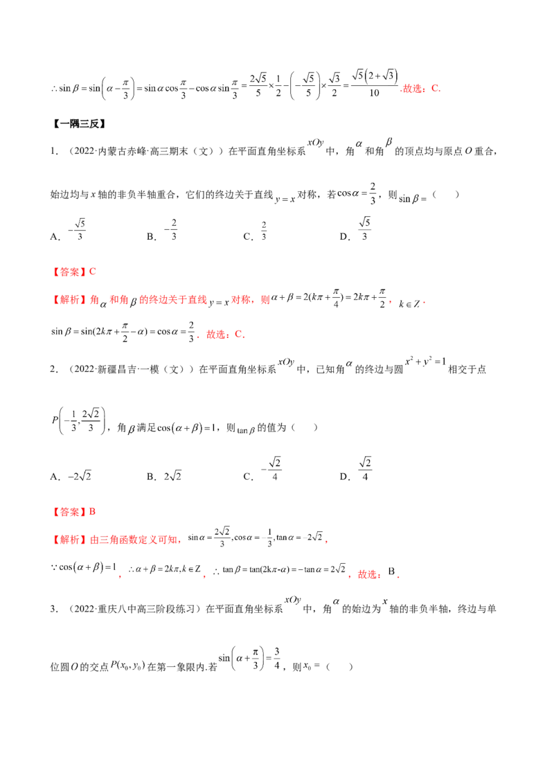 5.1三角函数的定义（精讲）（提升版）（解析版）_2.2025数学总复习_2023年新高考资料_一轮复习_2023年高考数学一轮复习（提升版）（新高考地区专用）