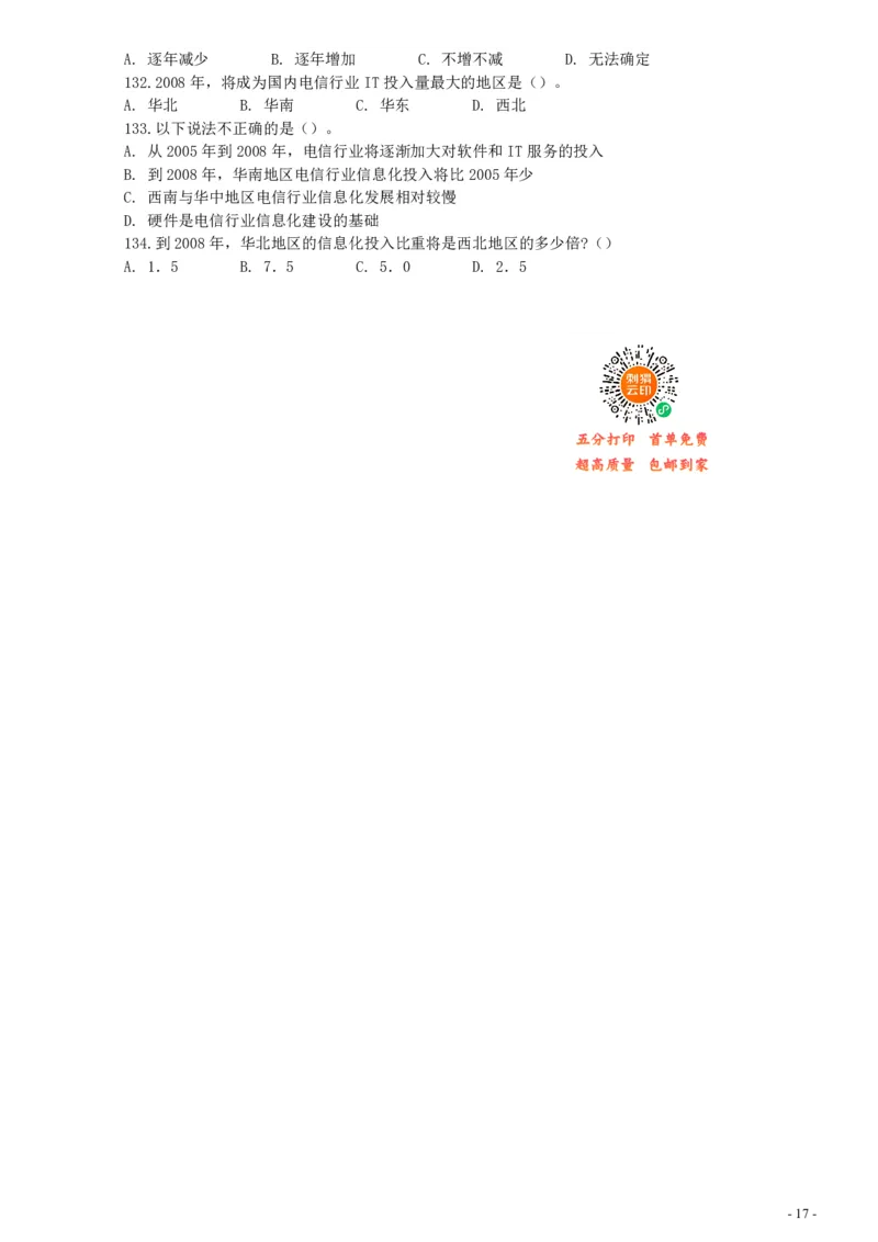 2007年广西公务员考试《行测》真题_34省+国考真题_34省考+国考pdf版推荐用这个版本_34省行测+申论真题pdf推荐用这个版本_广西公务员考试真题pdf版_题目