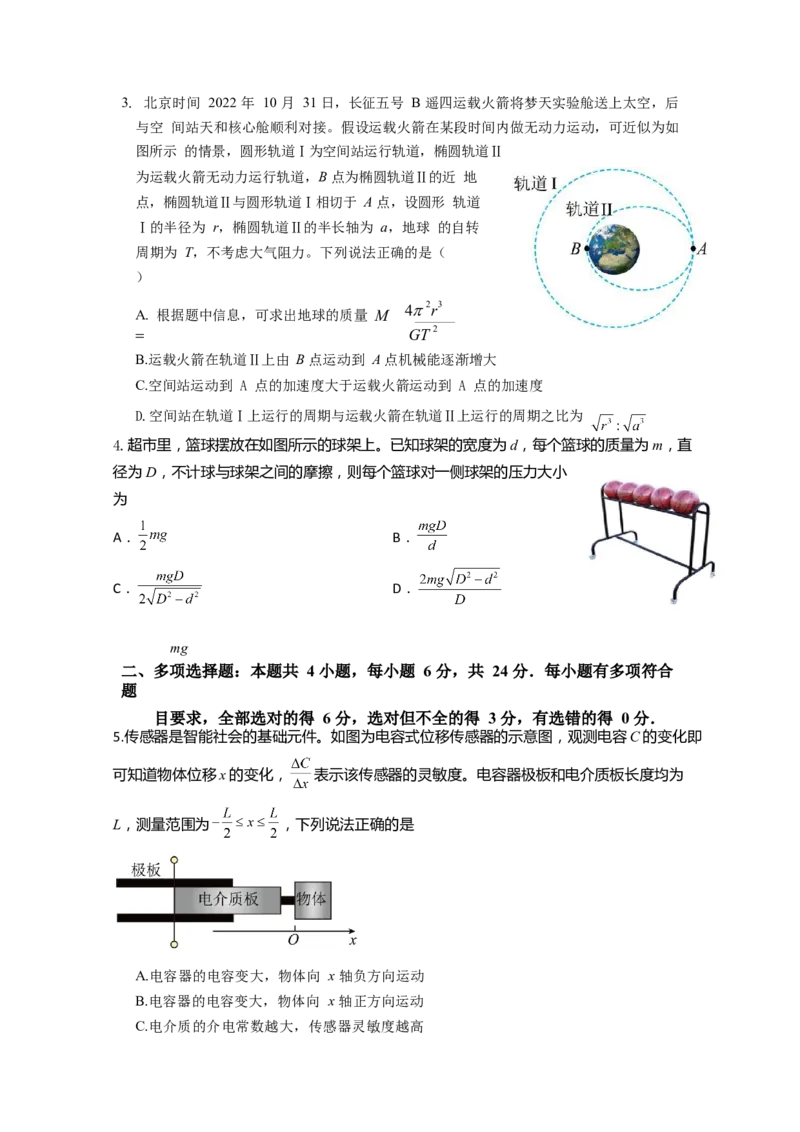 福建省三明市2022-2023学年高三上学期期末考试物理试题_4.2025物理总复习_2023年新高复习资料_3物理高考模拟题_新高考_2023届福建省三明市高三上学期第一次质量检测（期末）物理