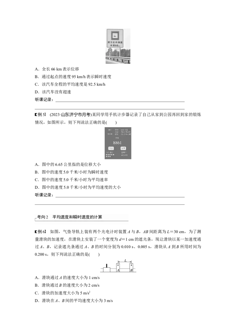 第1章第1讲　运动的描述_4.2025物理总复习_2024年新高考资料_1.2024一轮复习_2024年高考物理一轮复习讲义（新人教版）_学生版在此文件夹_大一轮复习讲义