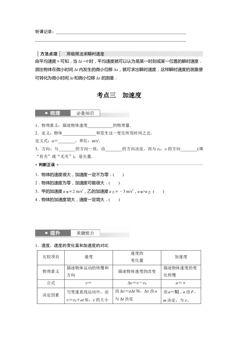 第1章第1讲　运动的描述_4.2025物理总复习_2024年新高考资料_1.2024一轮复习_2024年高考物理一轮复习讲义（新人教版）_学生版在此文件夹_大一轮复习讲义