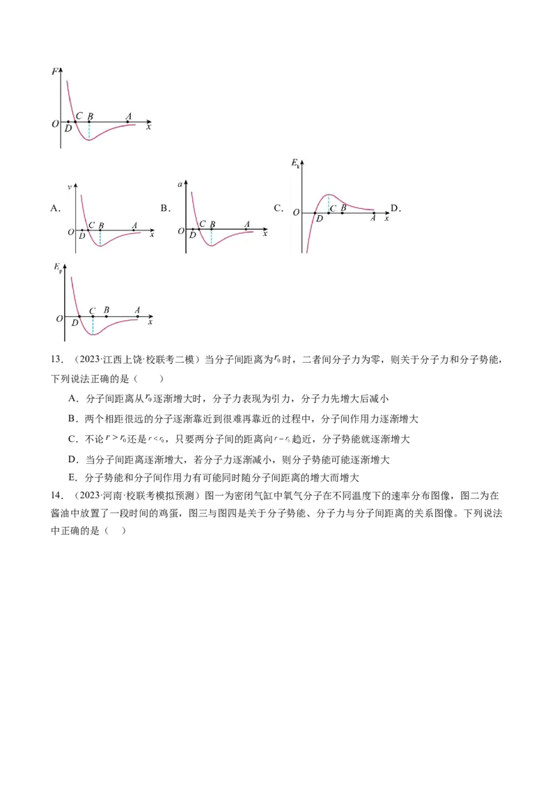 第66讲分子动理论内能（练习）（原卷版）_4.2025物理总复习_2024年新高考资料_1.2024一轮复习_2024年高考物理一轮复习讲练测（新教材新高考）_第66讲分子动理论内能（练习）