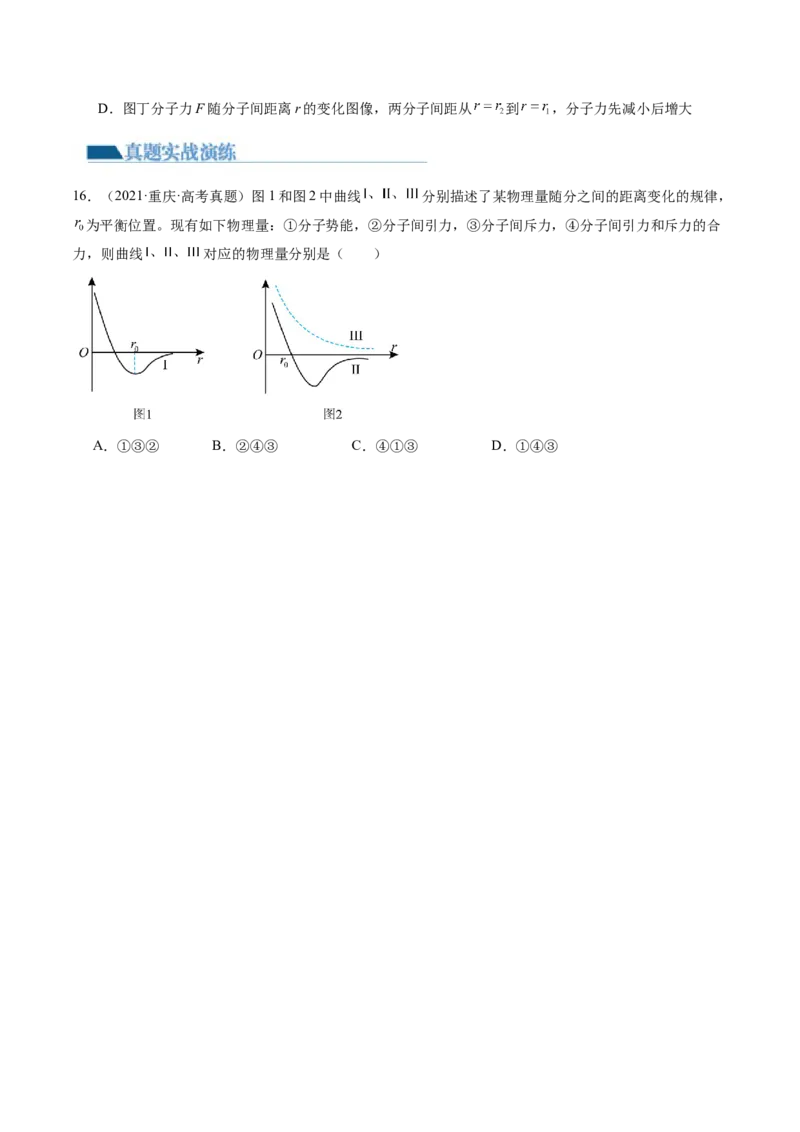 第66讲分子动理论内能（练习）（原卷版）_4.2025物理总复习_2024年新高考资料_1.2024一轮复习_2024年高考物理一轮复习讲练测（新教材新高考）_第66讲分子动理论内能（练习）