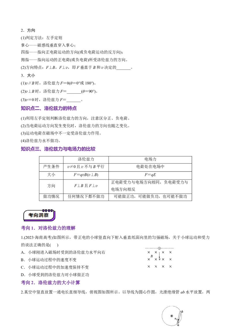 第47讲带电粒子在磁场中的运动(讲义)（原卷版）_4.2025物理总复习_2025年新高考资料_一轮复习_2025年高考物理一轮复习讲练测（新教材新高考）