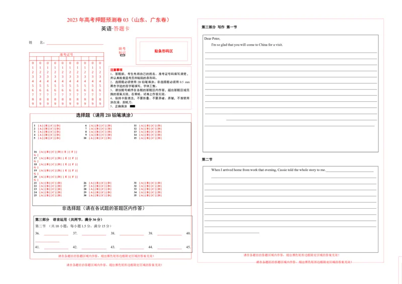 2023年高考押题预测卷03（山东、广东卷）-英语（答题卡）_3.2025英语总复习_2023年新高考资料_42023年高考英语押题预测卷