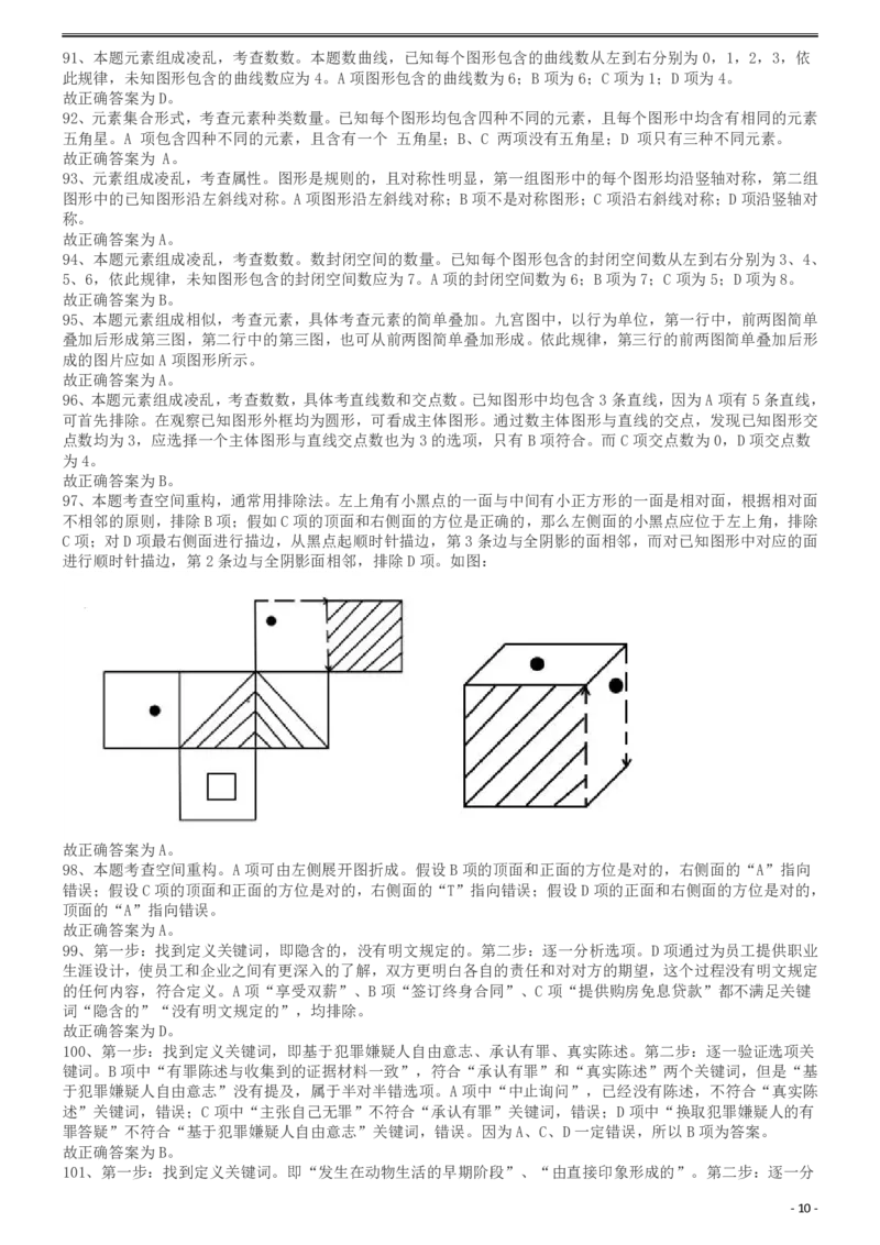 2013年413公务员联考《行测》卷（辽宁、湖南、湖北、安徽、四川、福建、云南、黑龙江、江西、广西、贵州、海南、山西、重庆、宁夏、西藏）答案及解析_34省+国考真题_答案及解析