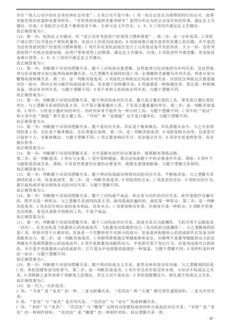 2013年413公务员联考《行测》卷（辽宁、湖南、湖北、安徽、四川、福建、云南、黑龙江、江西、广西、贵州、海南、山西、重庆、宁夏、西藏）答案及解析_34省+国考真题_答案及解析