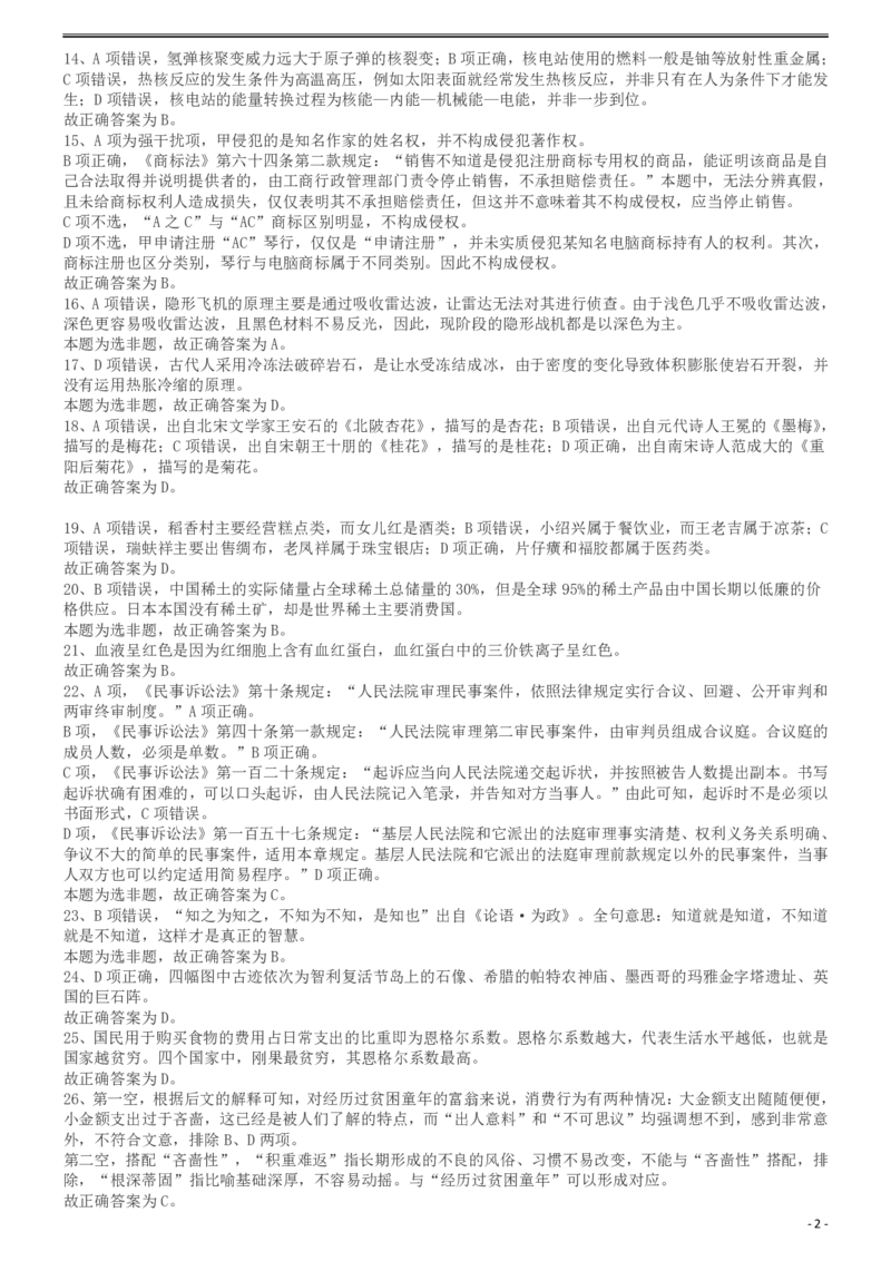 2013年413公务员联考《行测》卷（辽宁、湖南、湖北、安徽、四川、福建、云南、黑龙江、江西、广西、贵州、海南、山西、重庆、宁夏、西藏）答案及解析_34省+国考真题_答案及解析