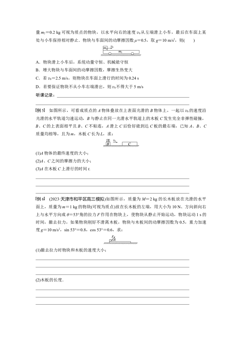 第7章专题强化11　动量守恒在子弹打木块模型和板块模型中的应用_4.2025物理总复习_2024年新高考资料_1.2024一轮复习_2024年高考物理一轮复习讲义（新人教版）_学生版在此文件夹