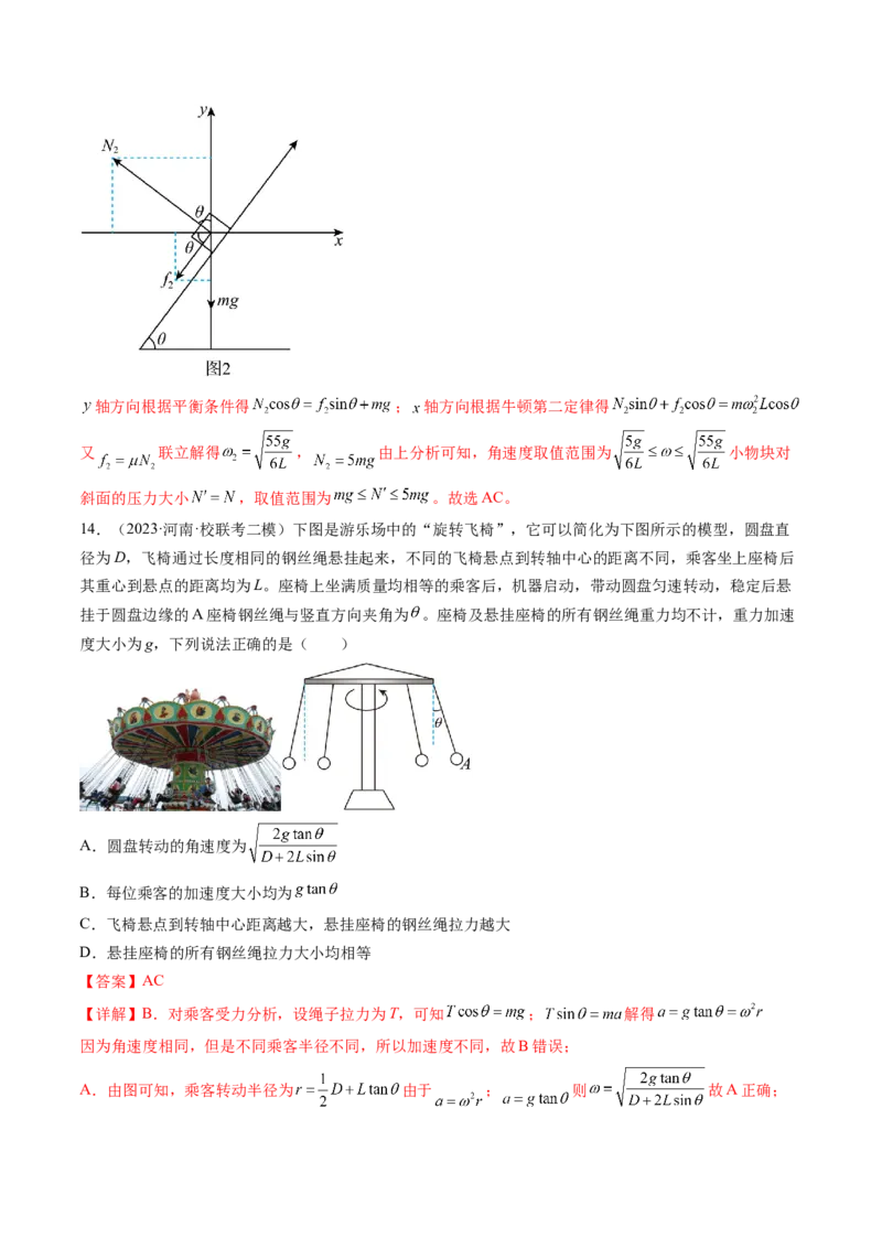 第18讲圆周运动（练习）（解析版）_4.2025物理总复习_2024年新高考资料_1.2024一轮复习_2024年高考物理一轮复习讲练测（新教材新高考）_第18讲圆周运动（练习）