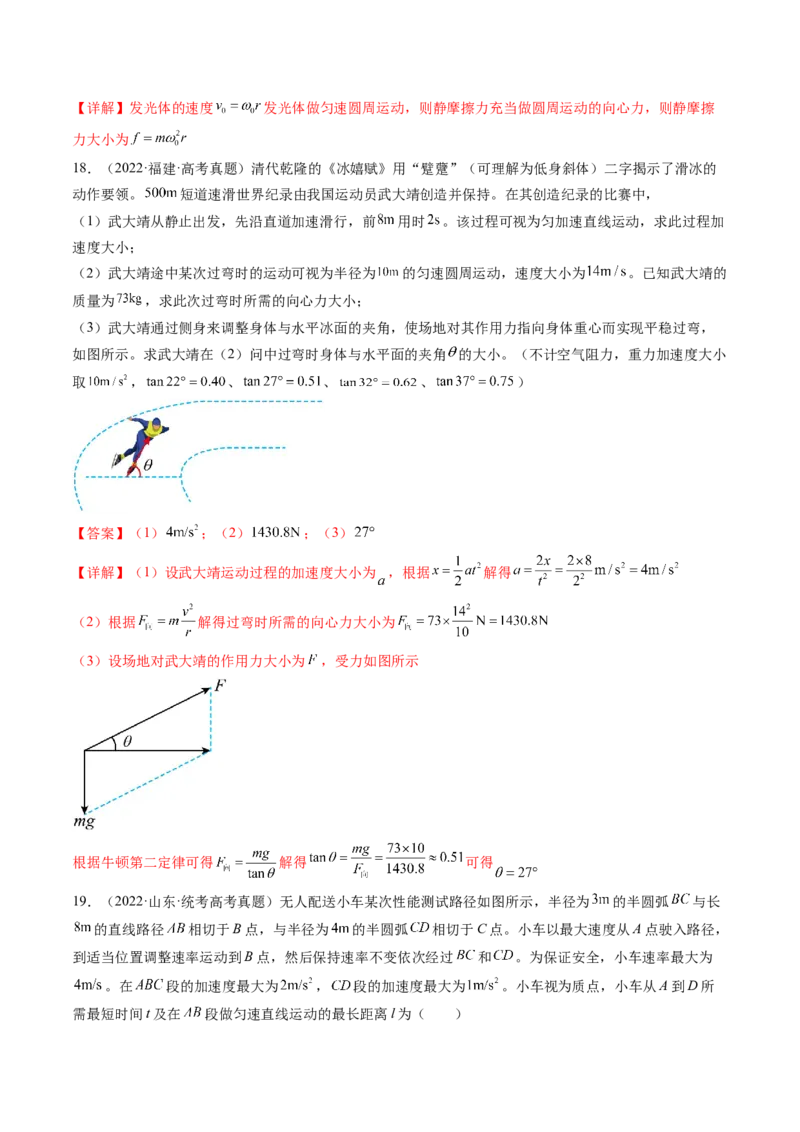 第18讲圆周运动（练习）（解析版）_4.2025物理总复习_2024年新高考资料_1.2024一轮复习_2024年高考物理一轮复习讲练测（新教材新高考）_第18讲圆周运动（练习）
