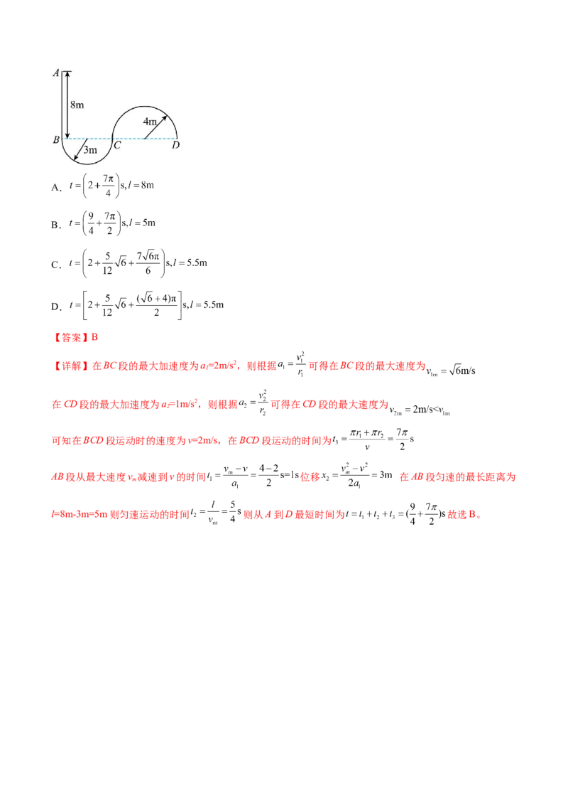 第18讲圆周运动（练习）（解析版）_4.2025物理总复习_2024年新高考资料_1.2024一轮复习_2024年高考物理一轮复习讲练测（新教材新高考）_第18讲圆周运动（练习）